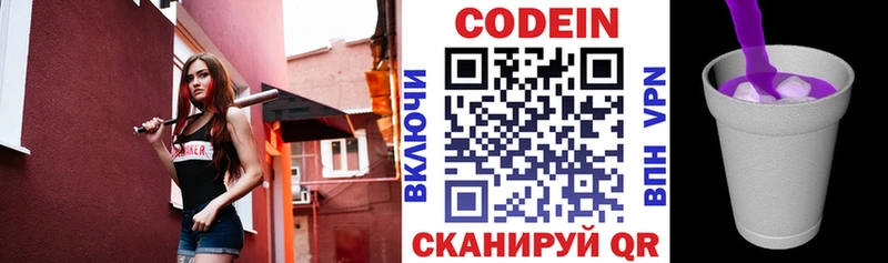 Codein напиток Lean (лин)  Инсар 